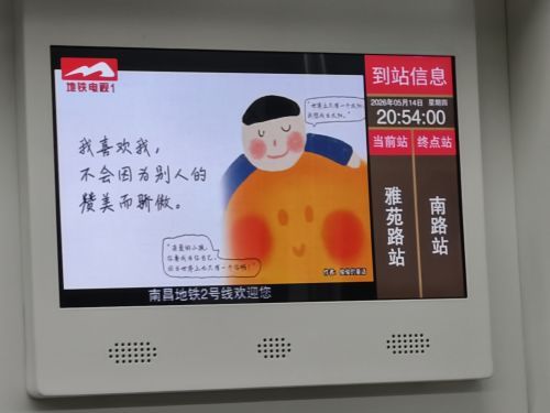 南昌地鐵電視全線播放的暖心標語