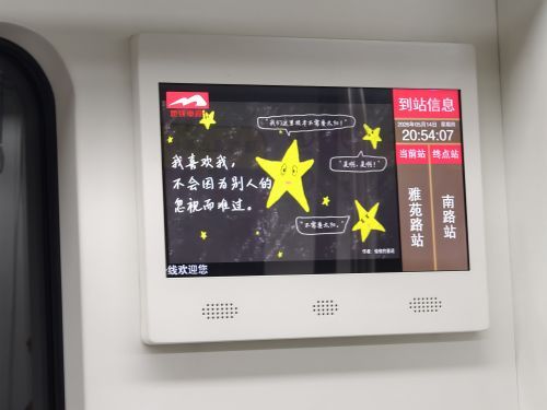南昌地鐵電視全線播放的暖心標語3