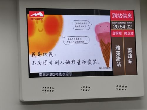 南昌地鐵電視全線播放的暖心標語2