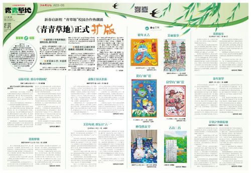 青草地进校园|嘿！少年，来这片“青草地”绽放创意之花