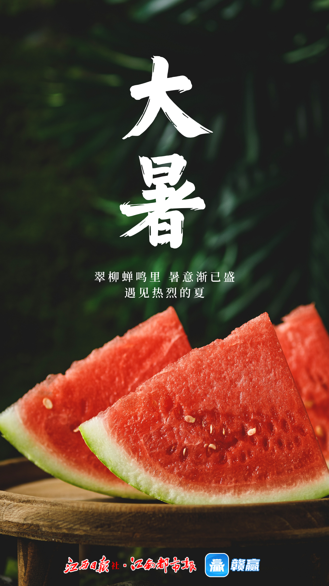 粉丝福利｜大暑至盛，万物荣华