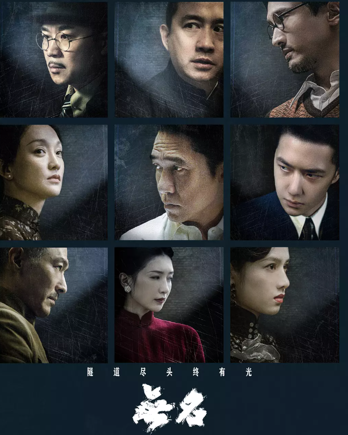 粉丝福利 | 电影《无名》免费观看