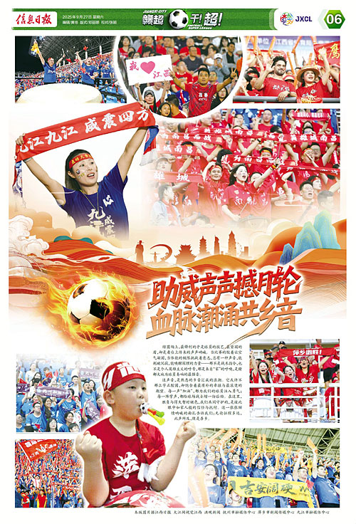 助威聲聲撼月輪 血脈潮涌共鄉(xiāng)音