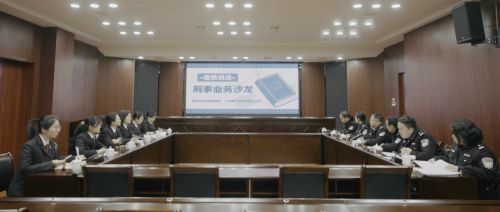 破译“零口供”案件的证据“密码” “老铁说法”刑事业务沙龙举行