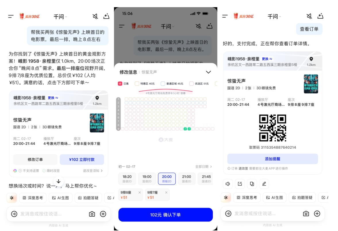 全球首个！千问APP测试AI购买电影票能力