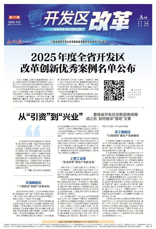 从“引资”到“兴业” 看我省开发区创新招商突围战之后 如何做深“落地”文章