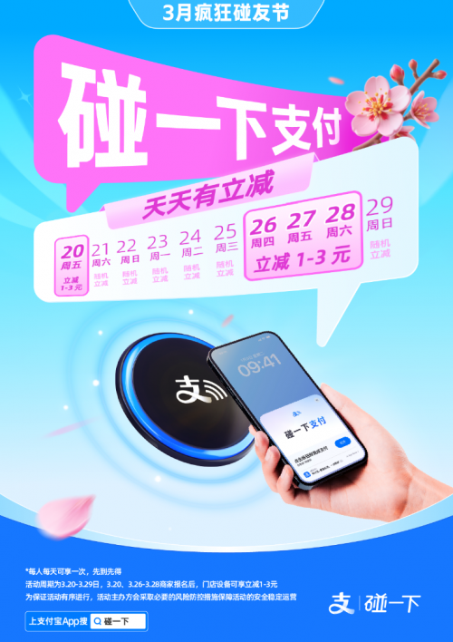 每天立减！3亿人都在用的“碰一下” 又来江西送优惠了！