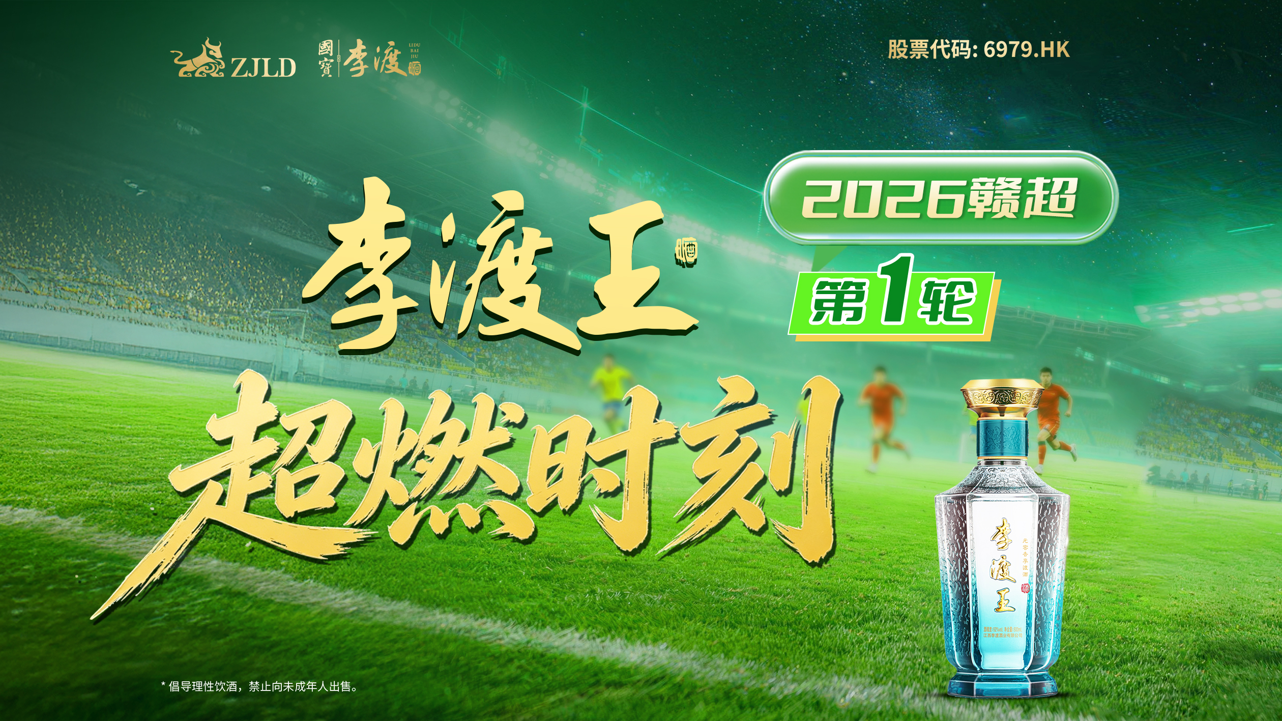 2026贛超·李渡王·超燃時刻