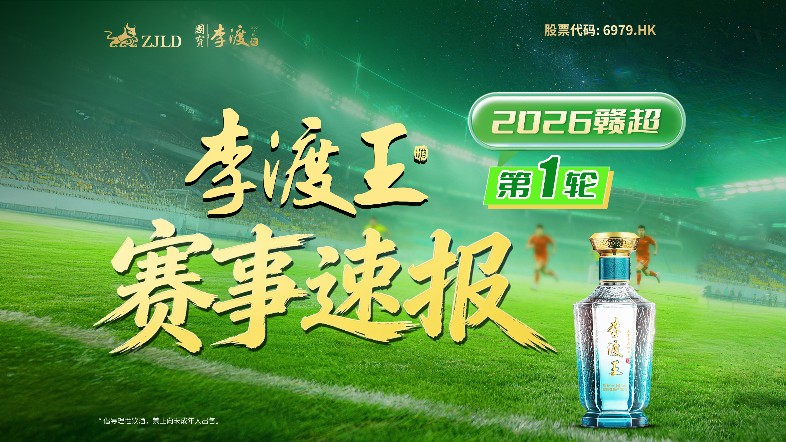 2026贛超·李渡王·賽事速報