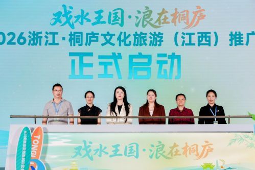 时隔40年再“牵手”：桐庐文旅推介会走进南昌
