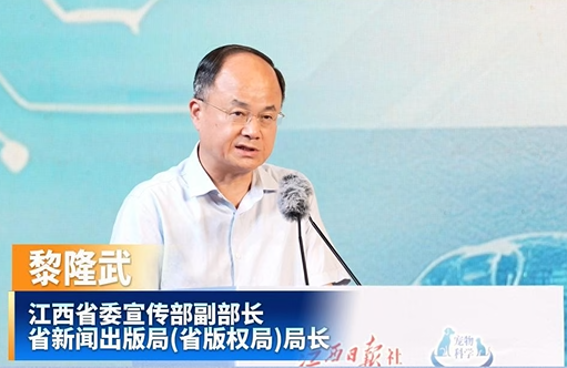 黎隆武：江西日报社创办的《宠物科学》，一头连接科研院所的专家学者，一头连接万千养宠家庭和行业从业者