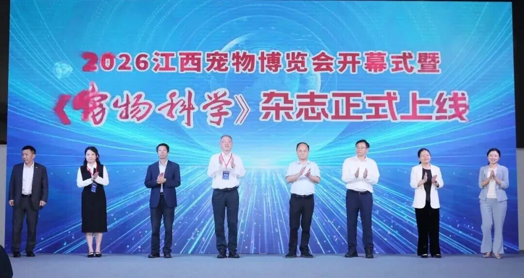 《寵物科學(xué)》雜志創(chuàng)刊首發(fā) ：國內(nèi)首本專注于寵物科學(xué)領(lǐng)域的專業(yè)性學(xué)術(shù)期刊正式亮相