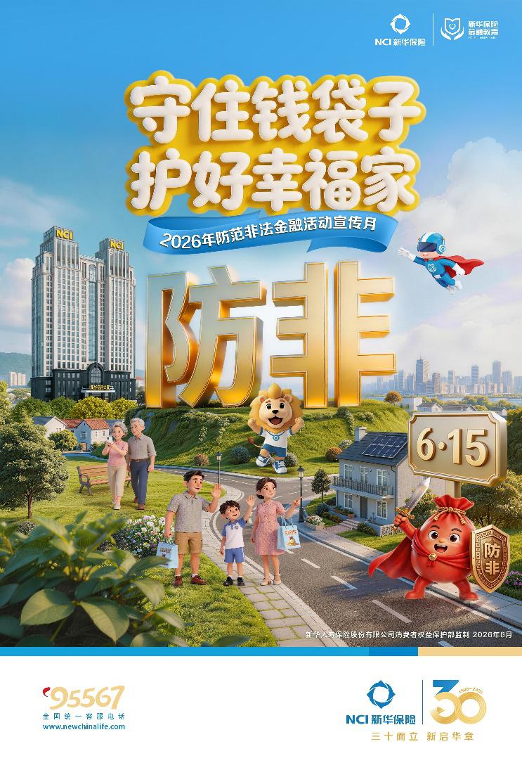 守住錢袋子 護(hù)好幸福家
